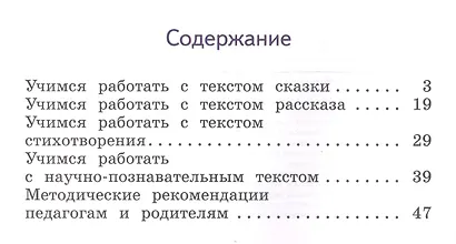Бойкина. Литературное чтение. Работа с текстом. 1 класс - фото 2