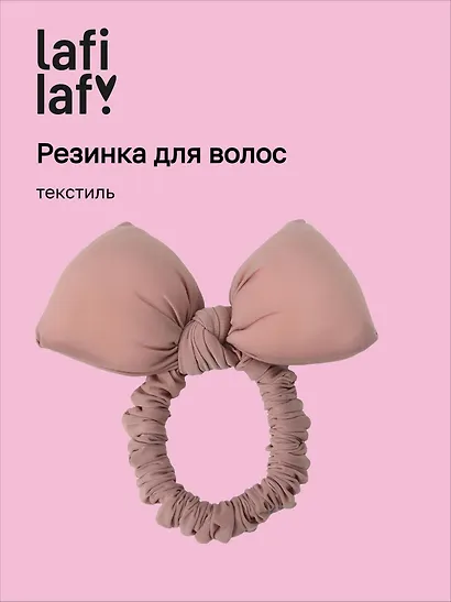 Резиночка дутая Бантик (розовая) (текстиль) (10см) (12-2025093-16) (Lafilaf) - фото 1