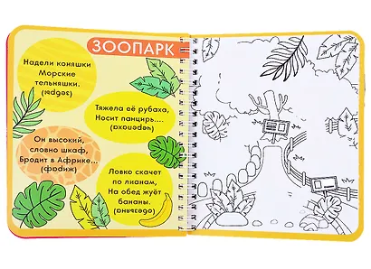 Книжка-раскраска "Рисуем водой. Раскрась и отгадай" - фото 3