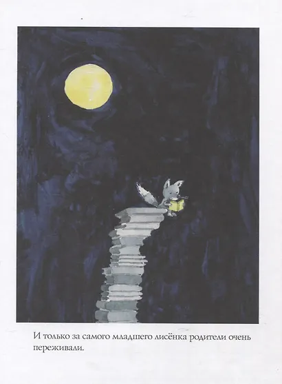 Лисенок Фокстрот - фото 5