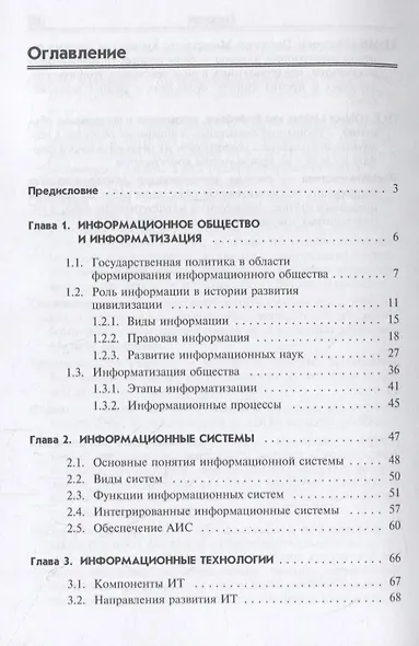 Информационные технологии и системы. Учебное пособие - фото 2