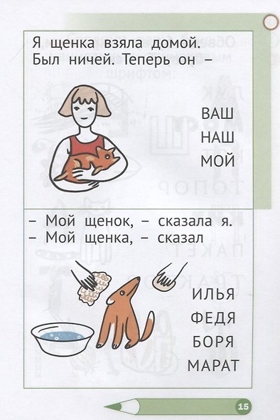 Учимся читать. Играем с буквами. Для детей от 6 лет - фото 5