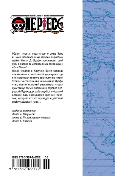 One Piece. Большой куш. Книга 2 - фото 2