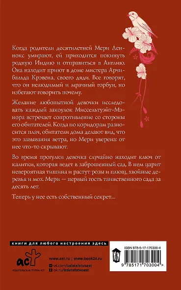 Таинственный сад - фото 2