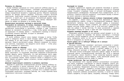 Логика и память. Нейроупражнения для детей - фото 8