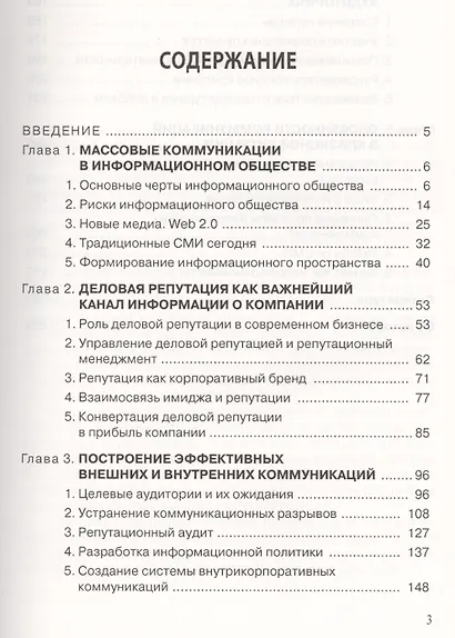 Современные коммуникационные технологии в бизнесе - фото 2