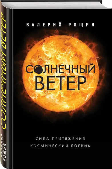Солнечный ветер - фото 3