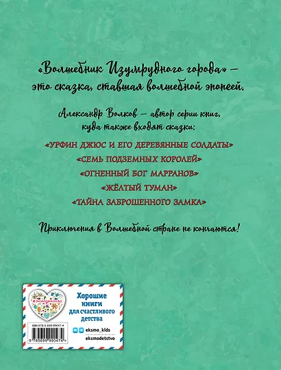 Волшебник Изумрудного города - фото 2