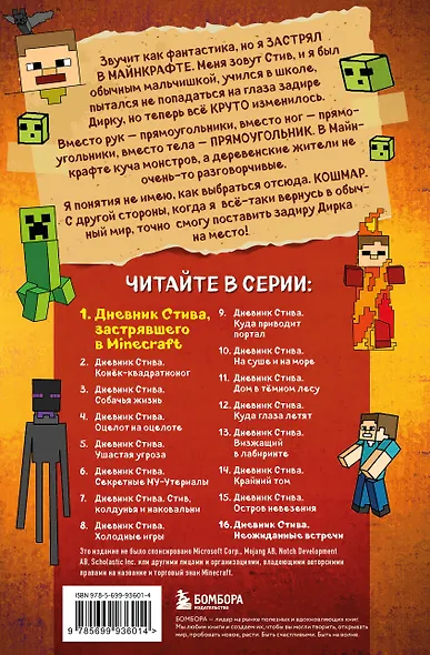Дневник Стива, застрявшего в Minecraft. Книга 1 - фото 2