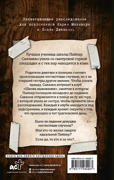 Мертвые девочки не проболтаются - фото 2