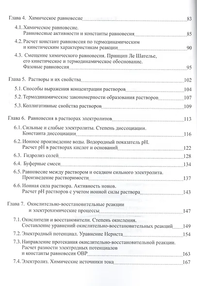 Вопросы и задачи по общей и неорганической химии. Учебное пособие - фото 3
