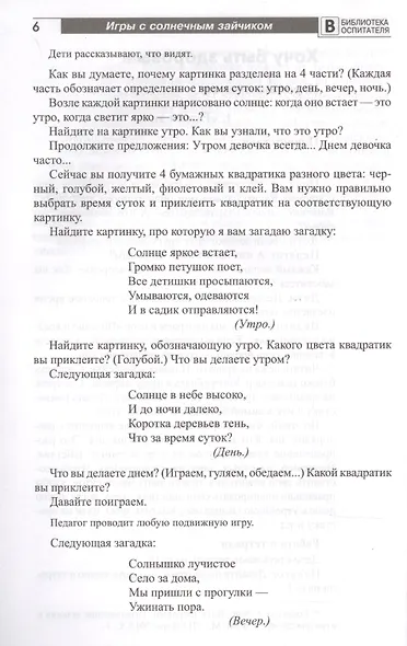 Игры с солнечным зайчиком. Программа индивидуального развития для детей 5—6  лет. Часть 1 - фото 7