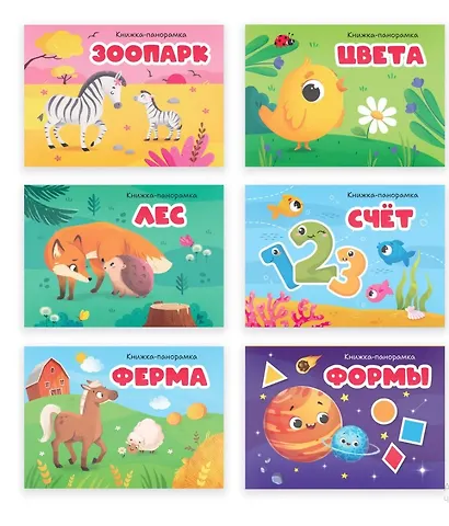 Набор "Первые знания". Коллекция карманных POP-UP энциклопедий (комплект из 6-ти книжек-панорамок) - фото 2
