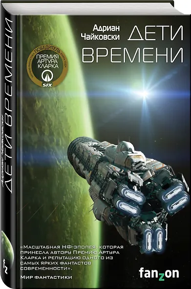 Дети времени - фото 3