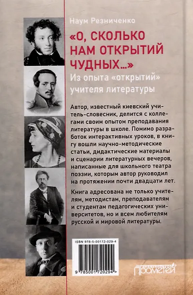 «О, сколько нам открытий чудных…». Из опыта «открытий» учителя литературы: Учебно-методическое пособие - фото 2