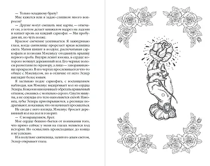 Наследие ночи и крови. Снег и рубины (#2) - фото 7