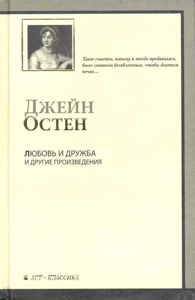 Любовь и дружба и другие произведения / Уотсоны. Сэндито - фото 1