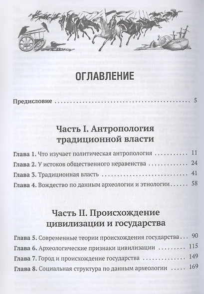 Происхождение неравенства, цивилизации и государства. Научное издание - фото 2