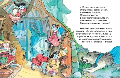 Волк и коза - фото 5