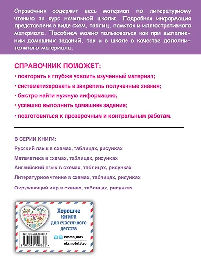 Литературное чтение в схемах, таблицах, рисунках - фото 2