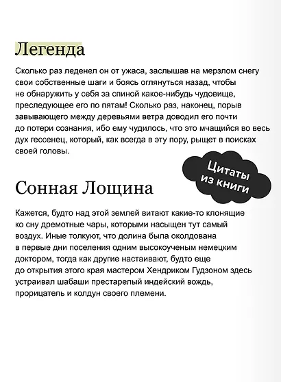 Легенда о Сонной лощине. Вечные истории - фото 7