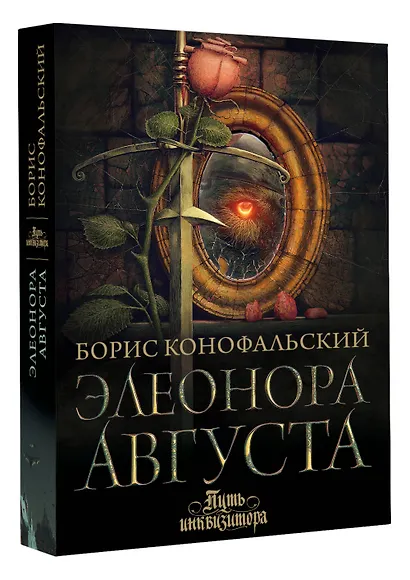 Элеонора Августа - фото 3