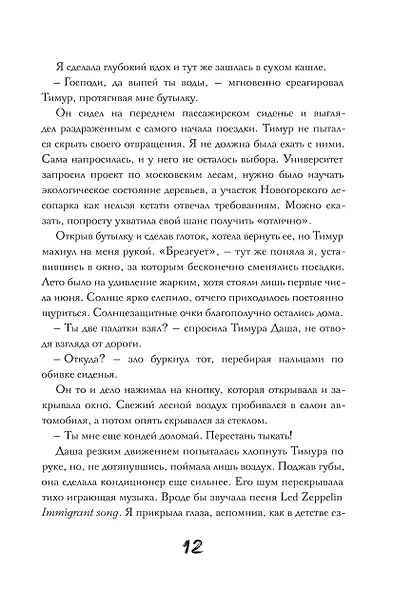 Тот, кто убивает - фото 4
