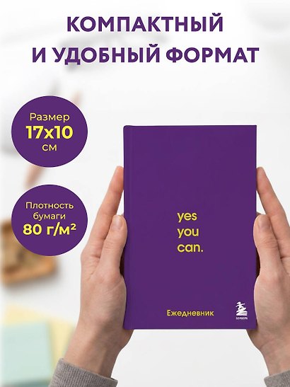 Мини-ежедневник. Ты сможешь! (А6, 80 л., мягкая обложка) - фото 6