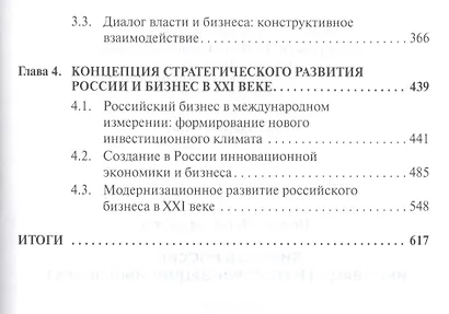 Бизнес в России: инновации и модернизационный проект - фото 3