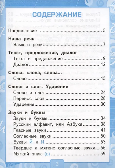 Русский язык. 1 класс. Рабочая тетрадь. К учебнику В.П. Канакиной, В.Г. Горецкого "Русский язык. 1 класс" (М: Просвещение) - фото 2