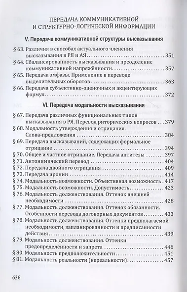 Комплект: Учебник «Русско-английский перевод» + «Методические указания и ключи» (комплект из 2 книг) - фото 7