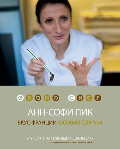 Вкус Франции: особые случаи - фото 1