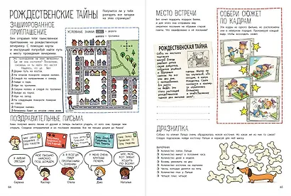 Мой веселый Новый Год! Лабиринты, игры, раскраски, находилки и все-все лучшие времяпроводилки! - фото 9