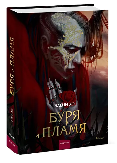 Буря и пламя - фото 3