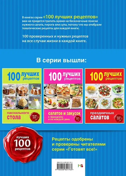 100 лучших рецептов украшения закусок - фото 2