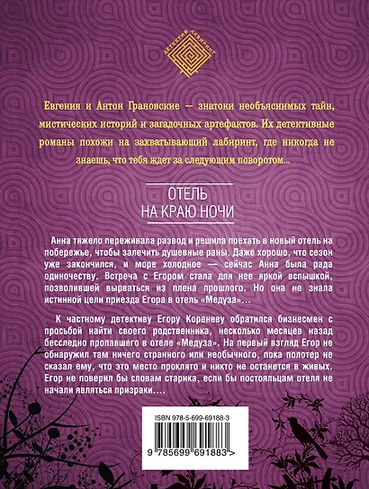 Отель на краю ночи : роман - фото 2