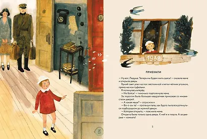 Лидочка. Перрон встреч и прощаний - фото 2