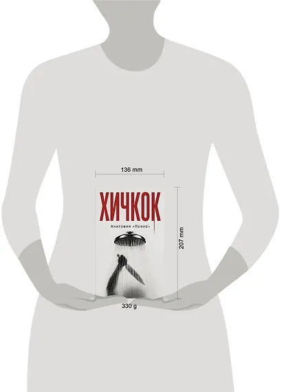 Хичкок. Анатомия «Психо» - фото 4