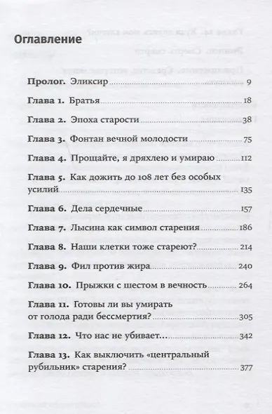 Стареть не обязательно! Будь вечно молодым (или сделай для этого всё возможное) - фото 2