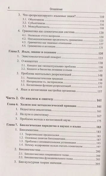 От языкового мифа к биологической реальности: Переосмысляя познавательные установки языкознания - фото 3