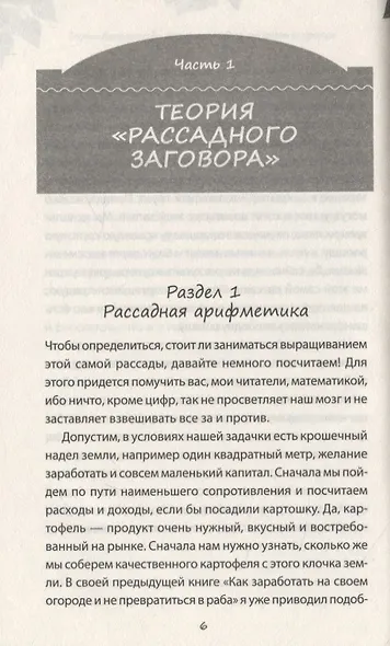 Выращивание рассады. Все самое важное от семян до урожая - фото 6