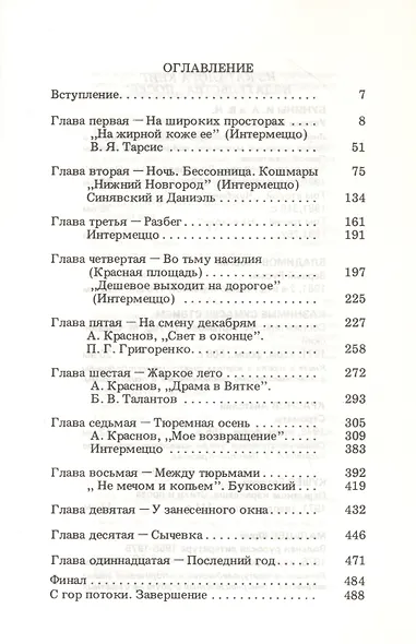 Родной простор Демократическое движение Воспоминания Часть 4 (м) Левитин-Краснов - фото 2
