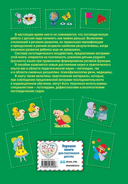 Логопедия. Основы теории и практики - фото 2