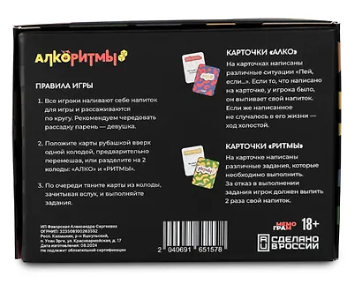 Настольная игра "Алкоритмы" 18+ - фото 3