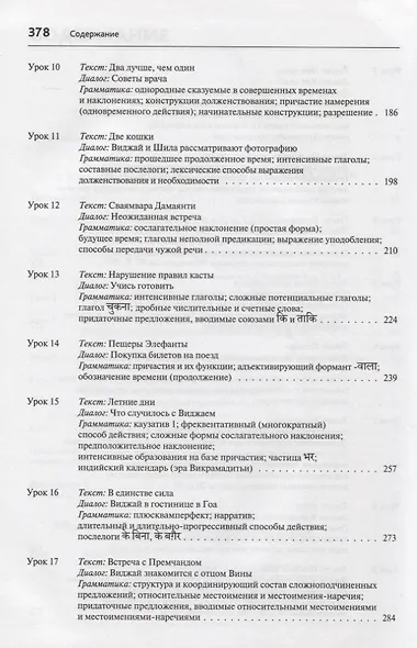 Хинди. Начальный курс. - фото 4