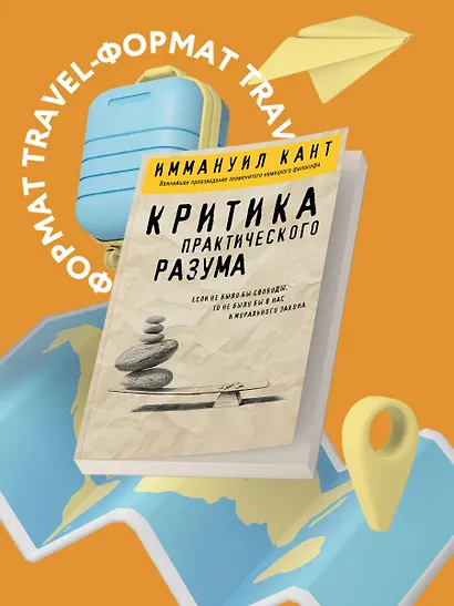 Критика практического разума - фото 4