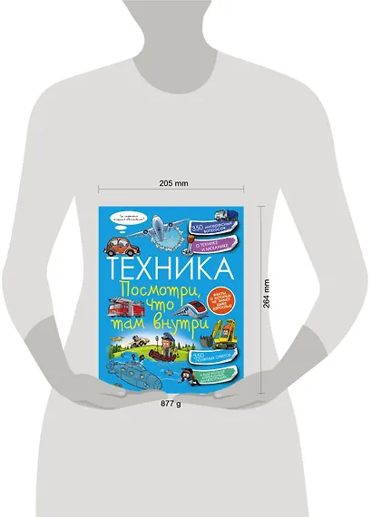 Техника. Посмотри, что там внутри - фото 3