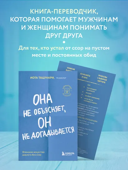 Она не объясняет, он не догадывается. Японское искусство диалога без ссор - фото 5
