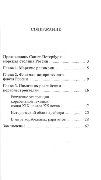 Крейсер "Аврора". Памятник кораблестроения - фото 2