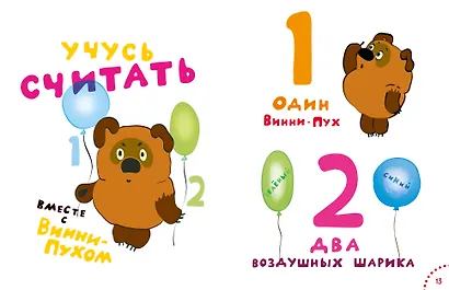 Играем и поём с Винни-Пухом - фото 10